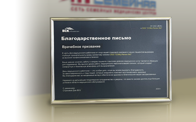 Номинация «врачебное призвание» от стратегического партнера ВСК