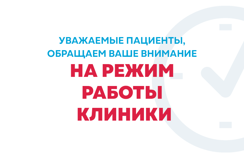 График работы