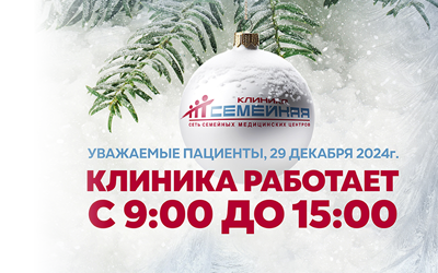 График работы 29 декабря