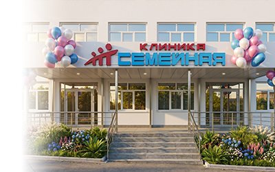 КЛИНИКА ГОДА 2026