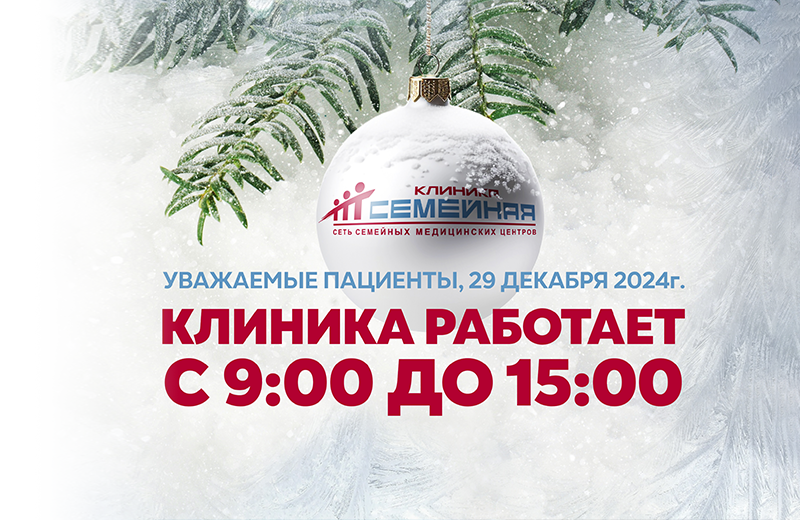 График работы 29 декабря