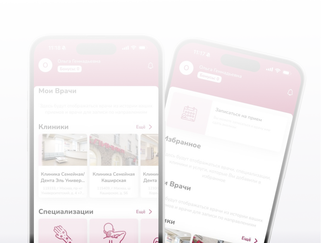 В клинике «Семейной» появилось собственное мобильное приложение!