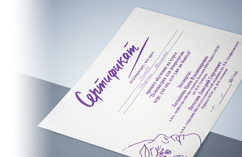 «Психиатрия для неврологов: курс для тех, кто уже не боится»