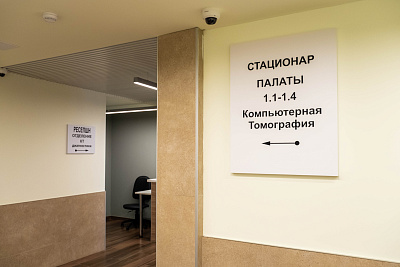 Стационар клиники Семейная в Туле